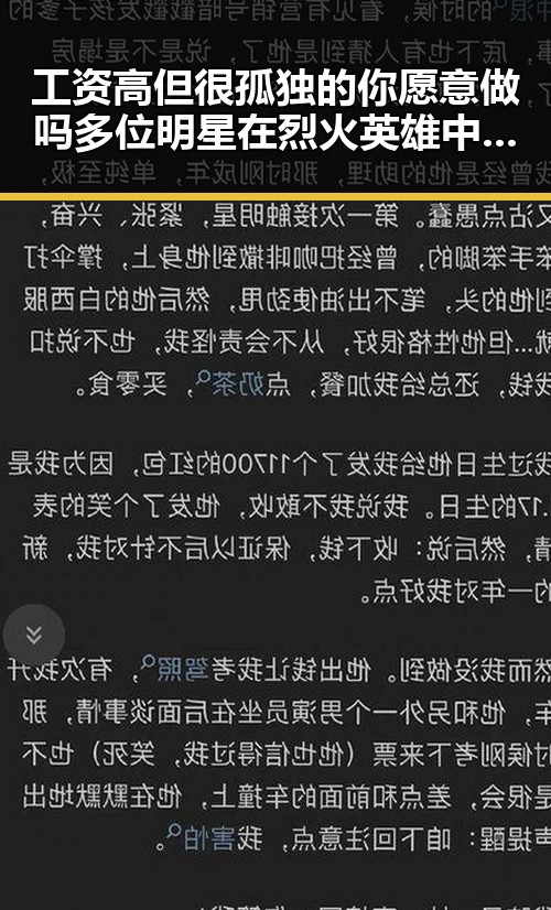 工资高但很孤独的你愿意做吗多位明星在烈火英雄中展现真实情感